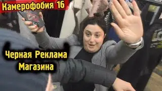 Камерофобия 16 Черная реклама \ Магазин на Тверской \ Директор выгнал  блогера \ хайп тролю прикол
