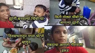 ह्यांनी किती मोठ्या चिंबोऱ्या आणल्या 😧 ह्यांनी बनवला चिंबोरी चा कालवण💁नेला तिथं गौरांशला/बाप लेक