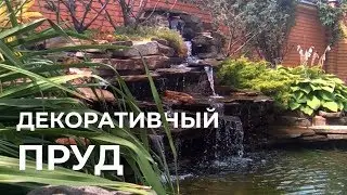 Строительство декоративного пруда с водопадом Сумы Сумская область