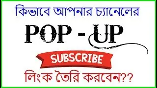 POP-UP Subscription Button | Create Subscribe Link 2017
