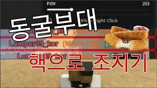 동굴부대 핵으로 태러하기 ㅋㅋㅋ (프렌제 ㅂㅅ)
