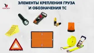 Международные перевозки опасных грузов ДОПОГ ADR  Комплект ДОПОГ ADR