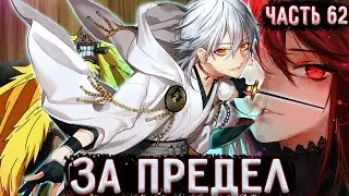 [ Лжец #62 ] Превзойти Свои пределы! Сломать Лимиты! / Альтернативный сюжет Ван Пис