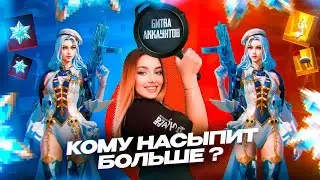 БИТВА АККАУНТОВ В PUBG MOBILE ! ЧЕЙ ОКАЖЕТСЯ ВЕЗУЧИЙ? КТО ПОЛУЧИТ UC ?