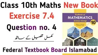 Exercise 7.4 Class 10 Question no. 4 Maths | Unit 7 Ex 7.4 National Book Foundation | Learning Zone