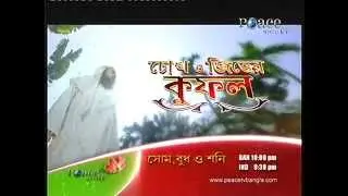 Peace Tv Bangla-চোখ ও জিভের কুফল