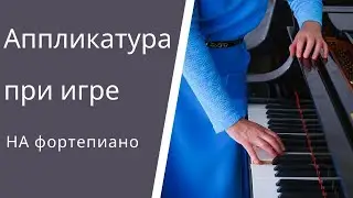 Fingering when playing the piano