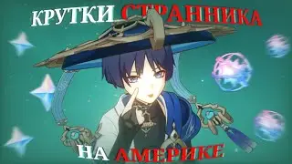 Кручу шляпника(и растягиваю видео)||Genshin impact