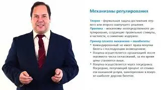 6.3.1. Принципы стимулирующего регулирования
