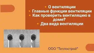 Самое интересное про вентиляцию