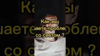 Как вы решаете проблему со светом ? #фото #фотограф #fishing #фотография