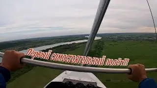 Первый полёт Ивана на дельтоплане My First Fly on Delta
