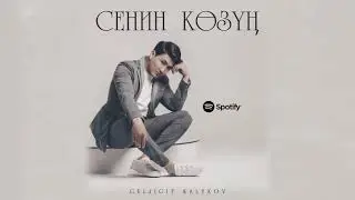 Гүлжигит Калыков-Сенин көзүң | #Премьера #2021