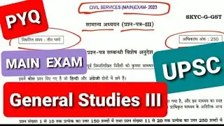 General Studies Paper III #upsc2024
