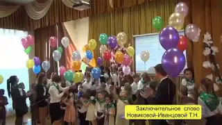 Конференция  Заключительное слово Новиковой Иванцовой ТН  12 мая 2017