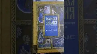 Толковая Библия под редакцией профессора А. П. Лопухина