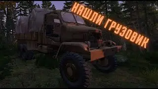 dayz 1.10 новый грузовик v3s/m3s часть 2