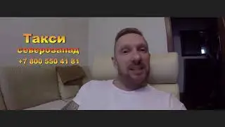 Такси.Северозапад (taxspb.ru) рекомендуют лучшие таксисты России!