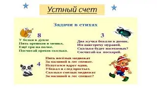 Математика 1 класс. Дороже дешевле