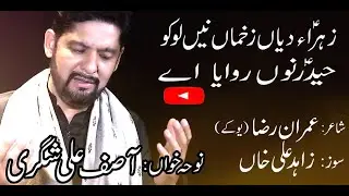 NEW 2020 | HAIDER NU RUWAYA AE | ASIF ALI SHIGRIalajalyaimam | 1442