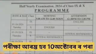 Half Yearly Exam Routine 2024 Class 9& Class 10 || Dist Sivsagar Half Yearly Exam Routine 2024