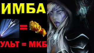 ТРАКСА - ИМБА | гайд на дровку | DOTA 2