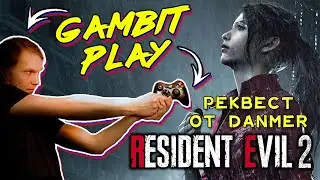 Resident Evil 2 Remake - Прохождение #2 (Реквест от Danmer) [PC / 2019]