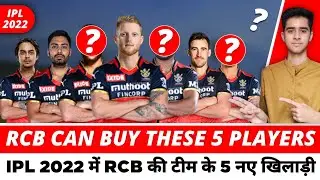 RCB Can Buy These 5 Players In IPL 2022 Mega Auction | RCB Target Players 2022 | RCB Squad 2022