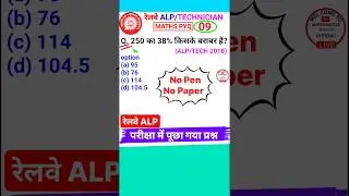Railway Alp Question Alp/Technician Math Question Percentage Short Trick #shorts 9