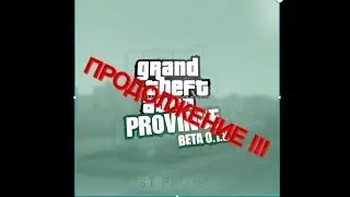 Продолжение,погоня,стрельба I MTA