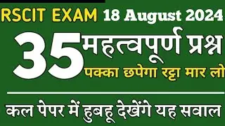 rscit exam 18 august 2024। Rscit exam important questions 2024। rscit most questions for 18 august