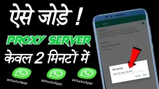 Set Proxy Server in whatsapp। How to set proxy Server in whatsapp 2023 । 