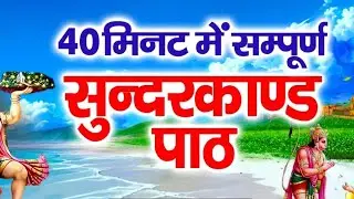 सुंदरकांड चौपाई। रामस्तरोत्र । बालाजी महाराज। पवन पुत्र हनुमान।by dashrath upadhyay