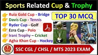 याद कर ही लेना ये Topic | Sports Related Cup & Trophy | Most Expected Questions