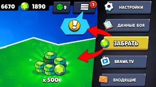 💥КАК АКТИВИРОВАТЬ НОВЫЙ БАГ НА ГЕМЫ БРАВЛ СТАРС! // КОД НА ГЕМЫ BRAWL STARS!