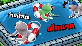 แฝดนรกสุดฮา พาเกรียนนอกบ้าน [who's your daddy] zbing z.