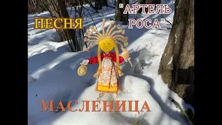 Песня 