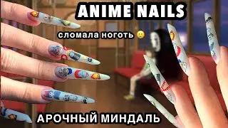 АРОЧНЫЙ МИНДАЛЬ, НАРАЩИВАНИЕ НА ВЕРХНИЕ ФОРМЫ, СЛОМАЛА НОГОТЬ - ЧТО ДЕЛАТЬ ?
