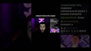 НОВЫЙ МАЛЬЧИК СТРЕЯ! stray228