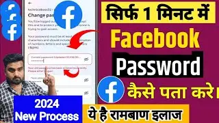 Facebook ka password kaise pata kare | Facebook Ka Password Kaise Change Kare 2024 | How To Reset Fb