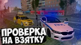 ПРОВЕРКА НА ВЗЯТКУ на МТА Провинции (MTA PROVINCE)