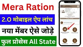 Ration Card New Update 2024 | Ration Card kyc kaise kare | Mera ration app 2.0 launch