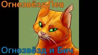 Гороскоп Котов Воителей