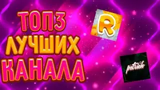 😎Лучшие каналы по Бравл Старс! Brawl Stars!