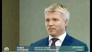 НТВ: Павел Колобков об итогах первого дня ЧМ-2018 для 