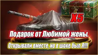 WOT. БОЛЬШИЕ НОВОГОДНИЕ КОРОБКИ. ПОДАРОК ОТ ЛЮБИМОЙ ЖЕНЫ. ЧТО ВЫПАЛО? Я В ШОКЕ!!!