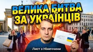 В НІМЦІВ відпала ЩЕЛЕПА через поведінку українських біженців. 