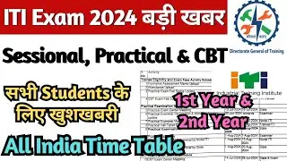 खुशखबरी! ITI Exam 2024 Time Table जारी, ITI Exam Date 2024, ITI Practical & CBT Exam Time Table 2024