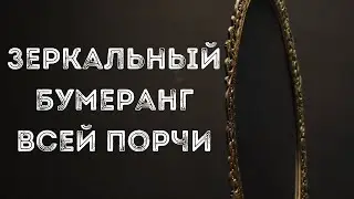 MIRROR BOOMERANG OF DAMAGE. Removing and returning any damage to your enemies.