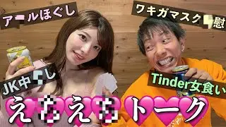 ᒐみιϯ ꩢとのえㄘえㄘ話がヤバすぎた🩷